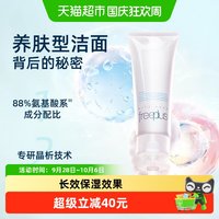 88VIP:芙丽芳丝 净润洗面霜