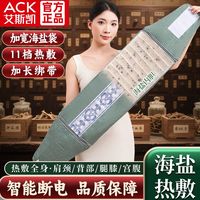 百亿补贴：艾斯凯 盐袋热敷海盐电加热家用护腰带肩颈腰部加热袋子粗盐艾灸包