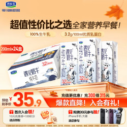 君乐宝 遇见奶牛 纯牛奶 200ml*24盒