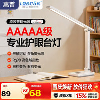 惠普 AAAAA级防蓝光 护眼台灯