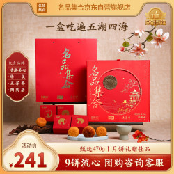 名品集合 好运集盒 流心臻品 470g 糕点礼盒