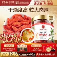 雷允上 宁夏枸杞子 100g 罐装