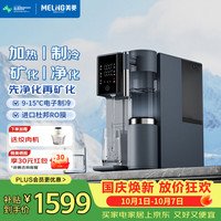 美菱 MeiLing）台式净饮机净水器家用冷热净化一体机接自来水免安装RO反渗透富锶矿化直饮水机ME-DR75416
