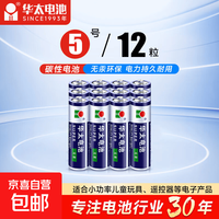 1 华太正品5号7号碳性电池玩具空调遥控器干电池 5号12粒