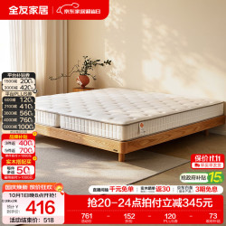 全友 洁净升级 椰棕独立弹簧床垫