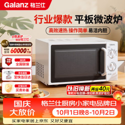 格兰仕 P70F20L-DG(S0) 微波炉 20L