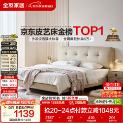 全友 家居 头层牛皮真皮床奶油风软包床头主卧室床1.5米双人床116082 牛皮|软床单床A