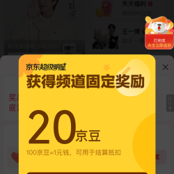 京东超级明星福利 抽随机京豆/红包 实测1+红包 30+京豆