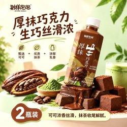 别样泡泡 厚抹生茶乳巧克力牛奶饮料可可奶茶抹茶午后红茶轻乳饮品