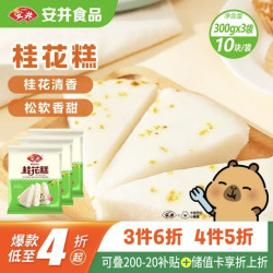 安井 桂花糕 300g*3袋  每袋10块 发糕状元糕糕点 家庭装儿童早餐