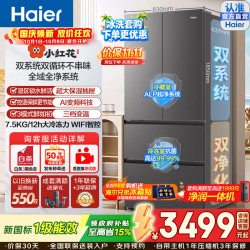 海尔 小红花2.0系列 BCD-550WGHFDC9GYU1 风冷法式多门冰箱 550L 博卡灰