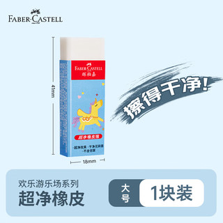辉柏嘉 无屑橡皮擦 蓝色 大号 单块
