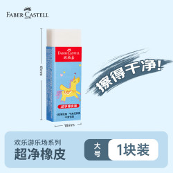 辉柏嘉 无屑橡皮擦 蓝色 大号 单块