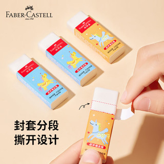 辉柏嘉 无屑橡皮擦 蓝色 大号 单块