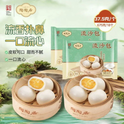 陶陶居 流沙包 675g 共18个 广式茶楼广州点心
