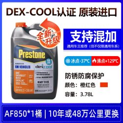 百适通 原装进口防冻液AF850可混加防冻液冷却液通用认证红色10年
