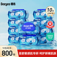 德佑 纯水款可冲马桶湿厕纸家庭装80抽*10包