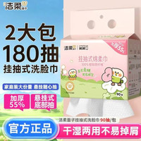 洁柔 洗脸巾大包悬挂式绵柔巾一次性洁面巾家用宿舍