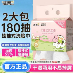 洁柔 洗脸巾大包悬挂式绵柔巾一次性洁面巾家用宿舍
