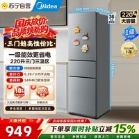 美的 自营美的冰箱220L三门冰箱灰色MR-231T 钛钢灰
