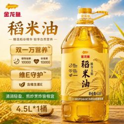 金龙鱼 甄谷御膳稻米油4.5L米糠油家用高谷维素植物甾醇烹饪食用油