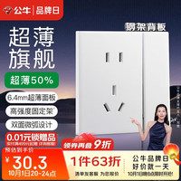 公牛 G60E333A 一开单控五孔带开关插座 亮面白