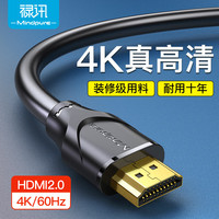 禄讯 HDMI线2.0版 4K镀金无氧铜电脑电视机顶盒连接线hdmi高清线 标准版 黑色 5米
