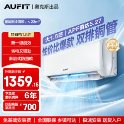 AUFIT KFR-35GW/BpR3AFQG(B1) 新一级能效 壁挂式空调 1.5匹