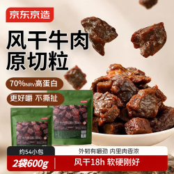 京东京造 风干牛肉原切粒600g量贩装软硬适中休闲零食高蛋白