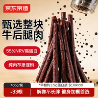 旅途零食：京东京造 高蛋白牛肉棒黑椒味400g健身减脂牛肉干细长条独立包装