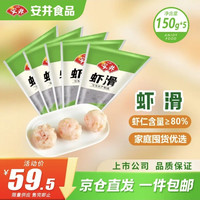 安井 虾滑 150g*5袋 虾肉虾仁含量80% 火锅麻辣烫丸料丸子食材