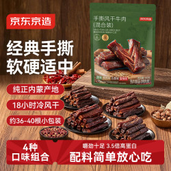 京东京造 手撕风干牛肉混合味 4种口味 500g