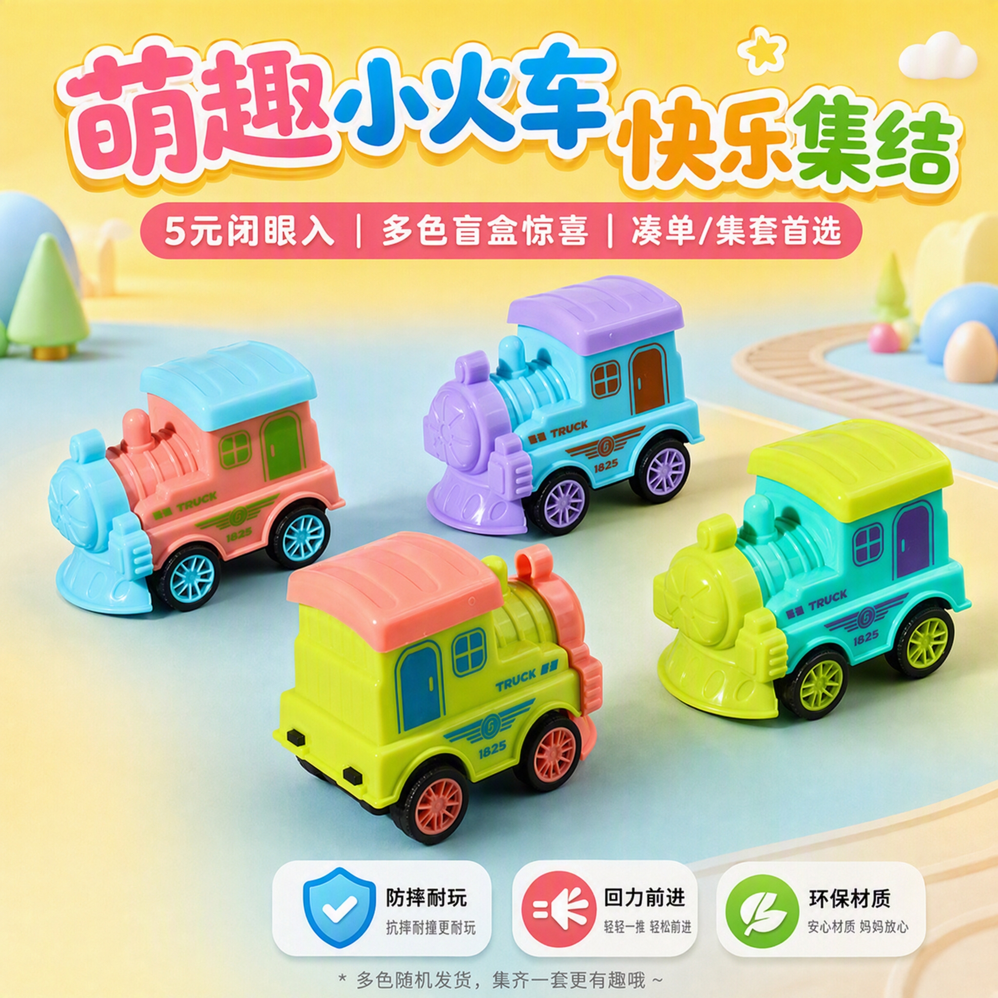 亲子时光：赟娅 回力迷你小火车玩具耐摔耐撞惯性回力火车头随机款式颜色玩具 回力火车头-颜色随机一个 0.1元