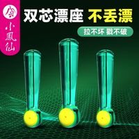 百亿补贴：小凤仙 双芯漂座 新款 精品配件 高灵敏度 一体成型 韧性佳 鱼漂漂座
