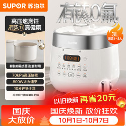苏泊尔 高压快炖 电压力锅  白色 3L