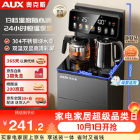 奥克斯 多档控温 茶吧机 智能遥控 加厚侧板 童锁保护