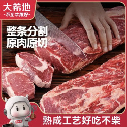 大希地 原切牛排眼肉熟成整条厚切牛肉速冻1.7kg（净重3.4斤）