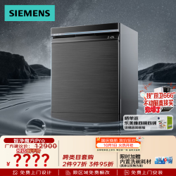 西门子 SJ45ZC06MC 晶蕾烘干 18套 嵌入式洗碗机