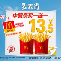 麦当劳 中薯条买一送一