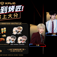烤匠 ️KPL联名生日套餐