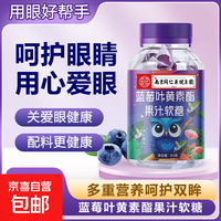 宅家食光：京喜 南京同仁堂蓝莓果汁软糖50克*瓶装蓝莓水果软糖儿童成人零食糖果 一瓶蓝莓