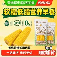 88VIP：轻语拾光 白糯玉米220g*8支