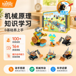 tudao 未来机械师大颗粒电动积木拼装steam儿童早教玩具男女孩生日礼物