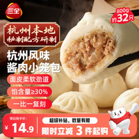 三全 杭州发面酱肉小笼包子400g*2袋约32只夜宵儿童早餐速冻半成品