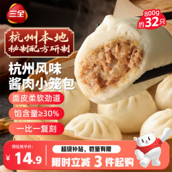 三全 杭州发面酱肉小笼包子400g*2袋约32只夜宵儿童早餐速冻半成品
