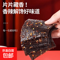 京喜 臭干子辣条休闲零食辣片100包便宜冲独立包装 臭干子   10包