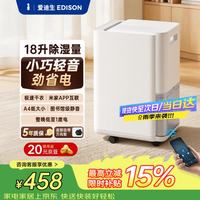 爱迪生 18L日除湿量 20-40平米 除湿器