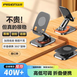 品胜 可折叠旋转 手机支架  黑色