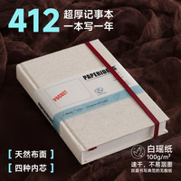 paperideas 速干白瑶纸笔记本子412页超厚无酸纸a5记事本翡翠版（雨露麻）A5 横线