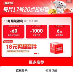 京东 超级18 一键预约领券 200-20/1000补贴/京喜红包/6期免息等